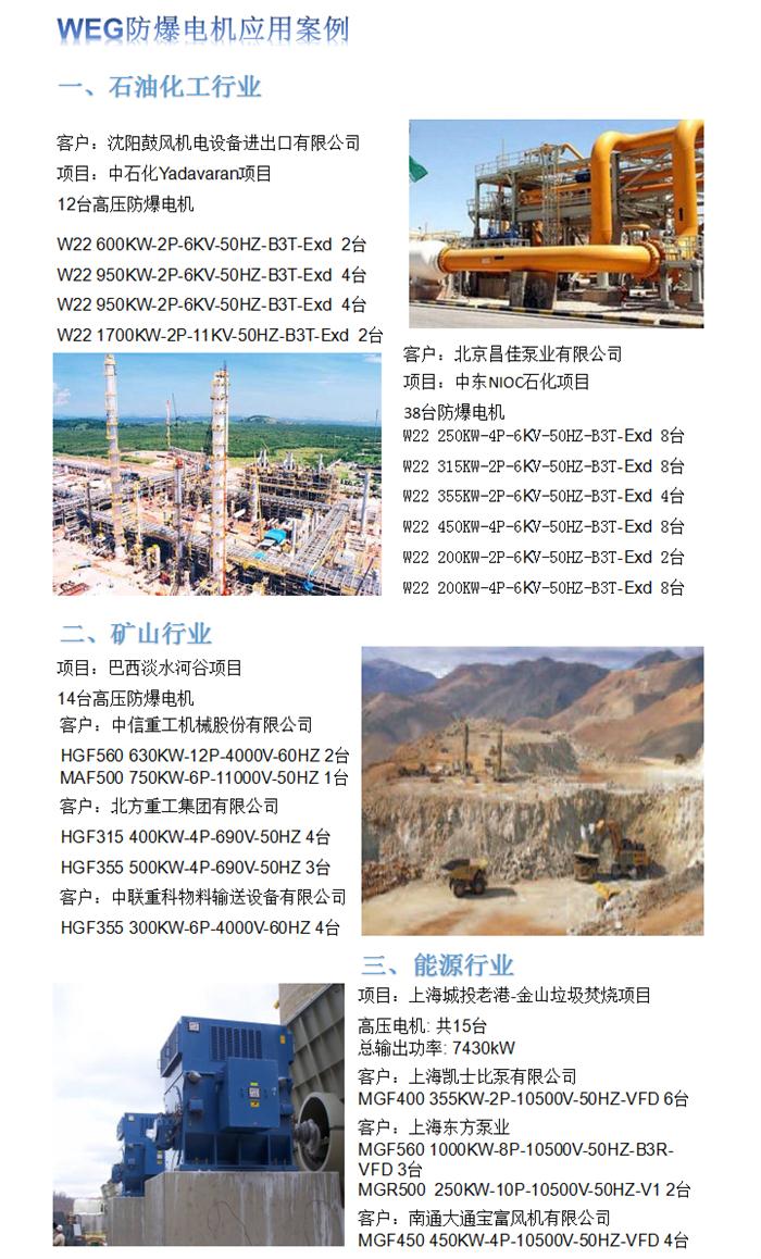 1.5KW防爆電機(jī)內(nèi)容頁(yè)2